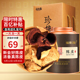 福东海新会15年老陈皮80g 正宗新会陈皮父亲节礼物礼盒送长辈送礼养生茶
