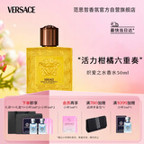 范思哲（VERSACE）侯明昊同款爱罗斯炽爱之水香水50ml 节日生日礼物送男友爱神能量