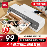 得力塑封机a4照片过塑机家用塑封机办公相片封膜机覆膜机过胶压膜机搭配塑封膜使用 配裁刀圆角器