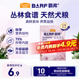 麦富迪狗粮 barf霸弗天然狗粮成幼犬粮冻干粮比熊贵宾养胃益肠牛肉100g