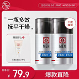 大宝男士润透活肤霜50g*2 sod蜜男士护肤品乳液面霜保湿不粘腻