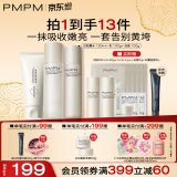 PMPM【618抢购】白松露水乳套装补水保湿紧致提亮肤色改善暗沉 【嫩亮淡纹】洁水乳洁3件套