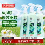 京东京造驱蚊喷雾200ml*3瓶 儿童驱蚊液灭蚊长效防蚊叮咬花露水