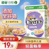 雀巢（Nestle）进口脆谷乐儿童零食300g谷物脆儿童麦片营养早餐即食非油炸全谷物