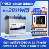 瓦尔塔（VARTA）汽车电瓶蓄电池 蓝标 55B24LS 本田雅阁吉奥千里马 以旧换新