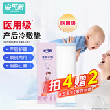 安可新 孕产妇会阴冷敷垫顺剖两用产后敷贴 一次性冰垫袋退热贴物理降温