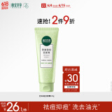 相宜本草 控油祛痘洁面膏100g（护肤品 洁面 洗面奶）