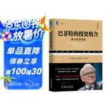 巴菲特的投资组合（典藏版）