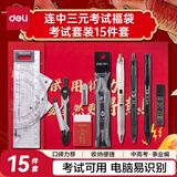 得力(deli)连中三元考试套装15件套 中性笔套尺圆规2B铅笔橡皮 考试中高考专用 中高考加油V670