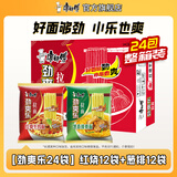 康师傅方便面泡面整箱24袋装劲爽红烧牛肉面香辣混合速食夜宵官方旗舰店 【劲爽乐24袋】红烧+排骨共1956g