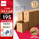 得力（deli）搬家纸箱 加厚快递打包箱收纳纸箱子55*40*50cm【带盖子15个装+封箱胶带+三色记号笔+封箱器】