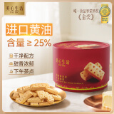 美心生活（MX Life）英伦风迷你黄油酥饼72g 盒装休闲零食曲奇饼干520送礼物