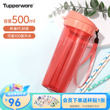 特百惠（Tupperware） 茶韵随手杯男女学生办公运动大容量带滤隔茶杯夏季塑料水杯子 西柚红500ml1个