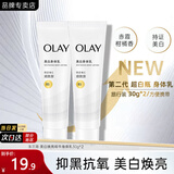玉兰油（OLAY）身体乳液烟酰胺精华美白润肤乳液滋润补水保湿身体护肤品节日礼物 美白身体乳【旅行装】