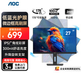 AOC显示器 27英寸 IPS电脑显示屏幕 升降旋转 办公学习护眼低蓝光 300nit 台式拓展笔记本外接扩展屏