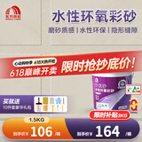 雨虹防水玲珑砂水性环氧彩砂美缝剂 墙地砖通用美缝胶哑光桶装彩砂填缝剂 奶油黄【送10件套工具】 1.5kg