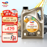 道达尔能源 TOTALENERGIES道达尔能源快驰9000 全合成润滑油 0W30 SP/GF-6A级 4L 汽车保养