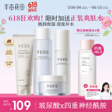 半亩花田神经酰胺水乳套装护肤品补水保湿盈润舒缓化妆品全套送女友礼物