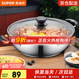苏泊尔（SUPOR） 火锅锅具304不锈钢大容量家用汤锅复底大火锅涮锅燃气电磁炉通用 【无分隔】直径 30cm