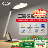 欧普（OPPLE）LED护眼灯AAA级健康照明高显指入座感应儿童学习台灯家用元睿2PRO