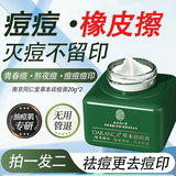 同仁堂祛痘膏去痘痘痘印痘坑初高中生男女学生粉刺青春痘20g*2七夕