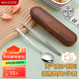 美厨（maxcook）304不锈钢筷子勺子餐具套装 便携式筷勺三件套 丝雾棕MCGC0659