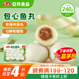 安井 锁鲜装包心鱼丸 240g 1包 鱼糜含量≥40% 火锅麻辣烫关东煮丸料