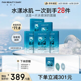 FAN BEAUTY DIARY范冰冰同款海葡萄面膜25片【5盒装】补水保湿舒缓 fanbeauty