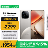 vivo iQOO Z9 Turbo+ 16GB+256GB 月影钛 天玑9300+旗舰芯 自研电竞芯片Q1 6400mAh电池手机 国家补贴