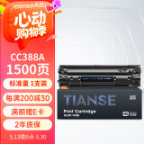天色CC388A适用惠普m1136硒鼓m126a/nw p1007/1008/1106/1108 m1218nfs m128fn/fp/fw打印机粉盒墨盒