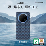 决色【龙袍缂织工艺】适用于华为Mate70rs非凡大师手机壳凯夫拉芳纶纤维燃与源之歌超薄60rs保护壳 Mate70RS | 源系列 | 静水流深