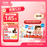 健达牛奶夹心巧克力礼盒8条*10 1kg儿童休闲零食糖果生日礼物
