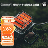 火枫（FIRE-MAPLE）暖阳多功能稳压取暖器 加热烧水户外炉具便携迷你围炉煮茶烧烤炉