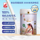 红原有机牦牛奶粉1罐460克青藏高原100%纯牦牛乳A2儿童成长高钙奶粉