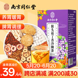 南同四海同仁堂 丁香猴头菇沙棘茶 养生胃暖脾陈皮茯苓泡水喝花草茶包150g