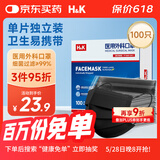 H&K医用外科口罩一次性医用透气防护口罩【独立包装】100只/盒黑色