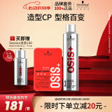 施华蔻专业造型套装 发胶300ml+哑光发蜡100ml 定型喷雾发泥