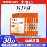 云南白药泰邦 防水创口贴 防磨脚伤口透气创可贴 防水透气护创10片*6盒