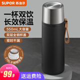 苏泊尔（SUPOR）保温杯大容量316不锈钢水杯男女士杯子茶水分离杯便携泡茶保温杯 曜石黑 550ml