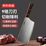 京东京造 9系菜刀 家用切片刀具锋利 进口乌檀木柄 90Cr【顶格9铬】