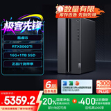 联想（Lenovo）GeekPro设计师游戏台式电脑主机(酷睿i5-14400F RTX5060Ti 8GB显卡 16G DDR5 1TB SSD )国家补贴