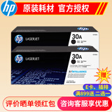 惠普（HP）CF230A 30X原装粉盒 硒鼓 232A成像鼓 适用于227fdw/203dw打印机 CF230A黑色双支装(约3200张)