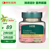 荷柏瑞（Holland&Barrett）浓缩蔓越莓精华片改善泌尿妇科炎症女性调节内分泌hb英国进口 高浓缩400mg60片/瓶