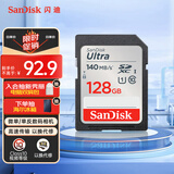闪迪（SanDisk）128GB SD内存卡 U1 C10 至尊高速存储卡 读速140MB/s 全高清视频 数码相机理想伴侣