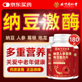 北京同仁堂纳豆红曲地龙蛋白片可配降血脂甘油三酯通i血管血压纳豆激酶胶囊180片