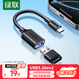 绿联Type-C转换USB3.2转接头OTG适用苹果16/15华为手机数据线充电器U盘耳机键鼠平板笔记本电脑车载