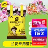 史丹利（STANLEY）兰花专用土君子兰蝴蝶兰营养土松树皮泥炭种植盆栽养花土壤
