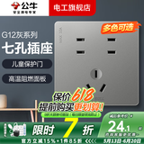公牛开关插座面板全屋套装G12灰色五孔一开墙壁暗装超薄墙面官方旗舰 七孔插座