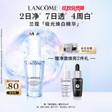 兰蔻极光焕白精华液30ml美白淡斑护肤品套装化妆品礼盒生日礼物送女友