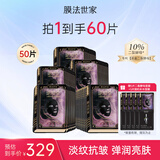 膜法世家面膜二裂酵母抗皱老紧致淡纹弹润提亮补水保湿黑面膜魔法世家面膜 【囤货】二裂酵母面膜50片